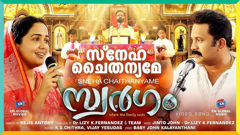 സ്നേഹ  ചൈതന്യമേ ...
 ബേബി ജോൺ കലയന്താനിയുടെ  ആദ്യ ഭക്തിഗാനം സിനിമയിൽ .
